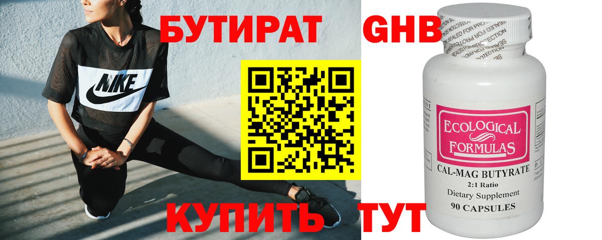 БУТИРАТ  Вход с VPN  Ахтубинск  Бутират BDO 