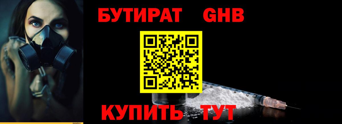 Бутират жидкий экстази Ахтубинск