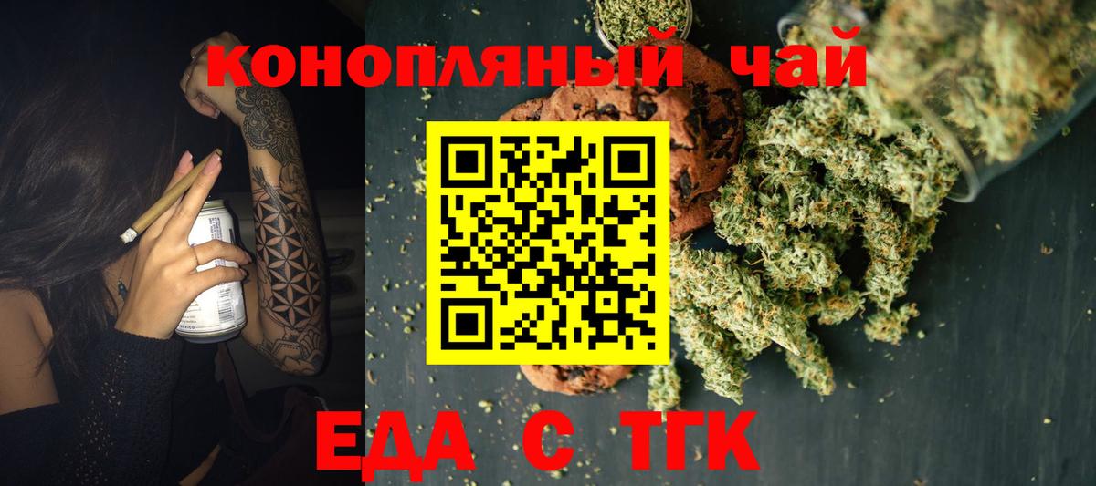 Печенье с ТГК марихуана  Вход с VPN  Ахтубинск 