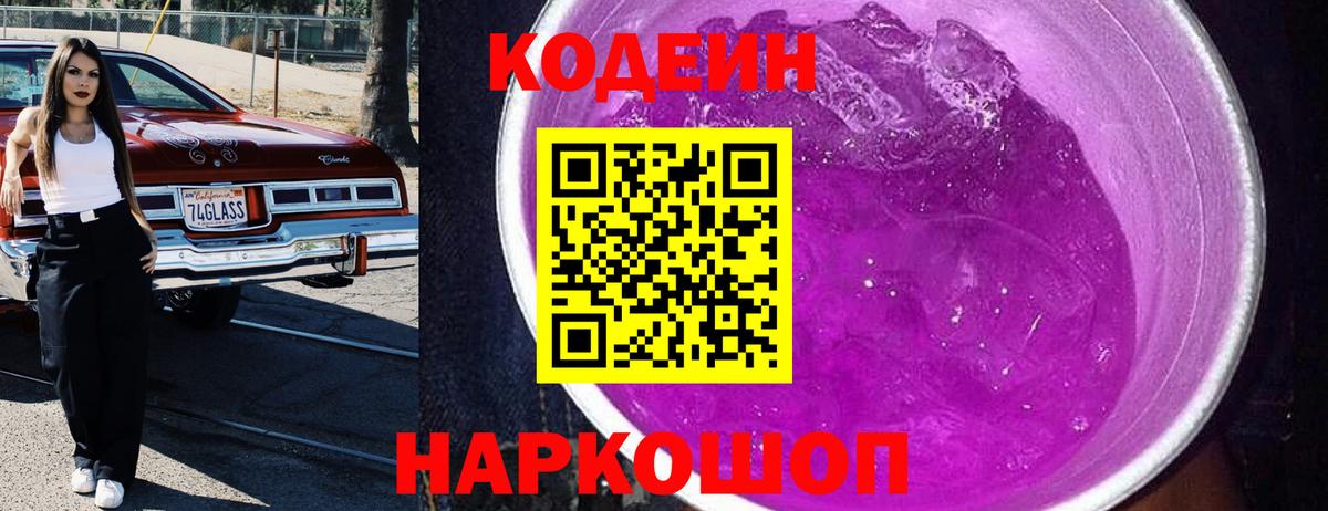 Codein Purple Drank Ахтубинск