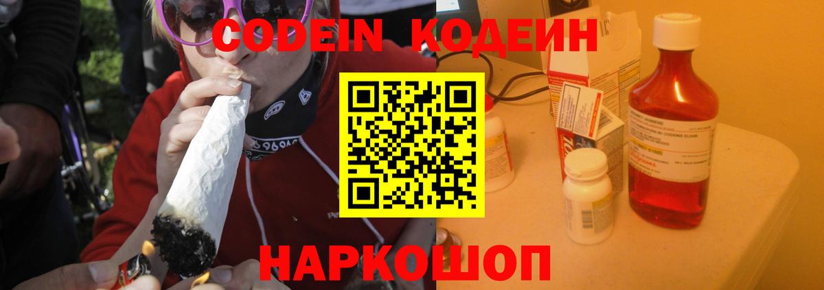Ахтубинск  Codein напиток Lean (лин)  Вход с VPN 