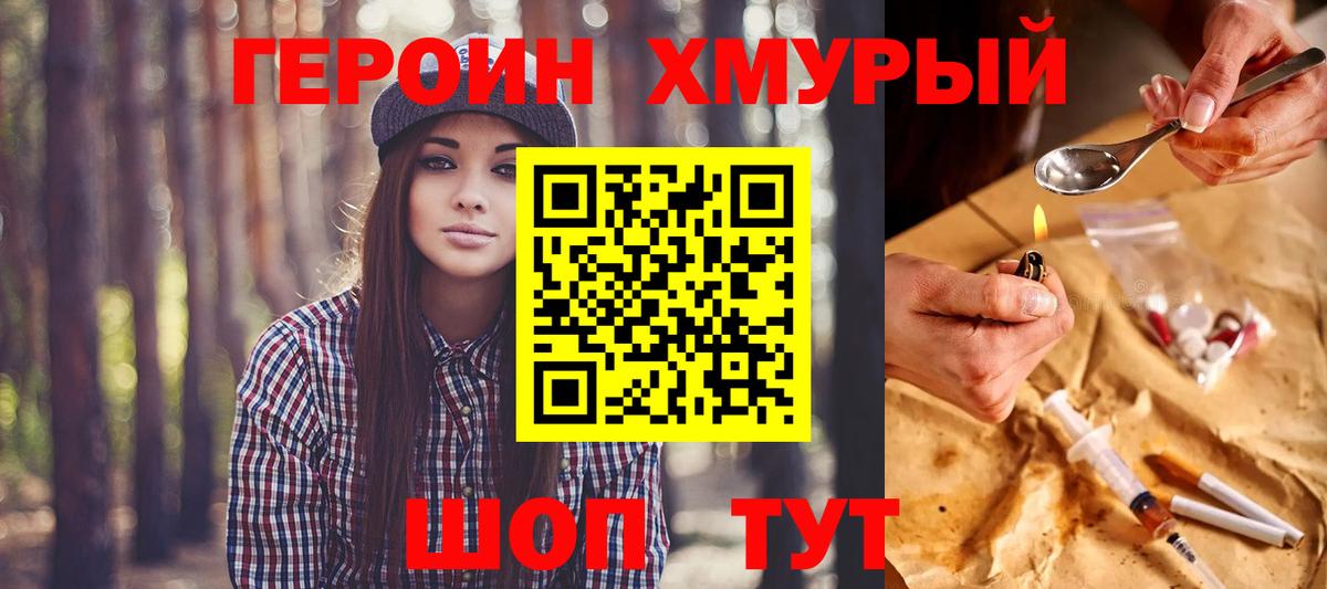 ГЕРОИН белый Ахтубинск