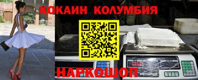 кокаин колумбия Белорецк